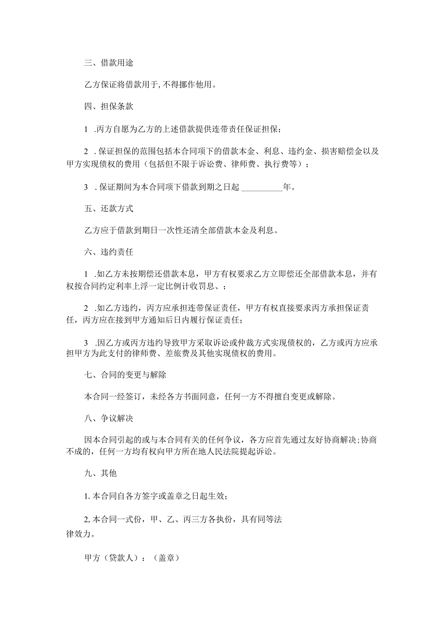 银行贷款担保合同范本Word模板.docx_第2页