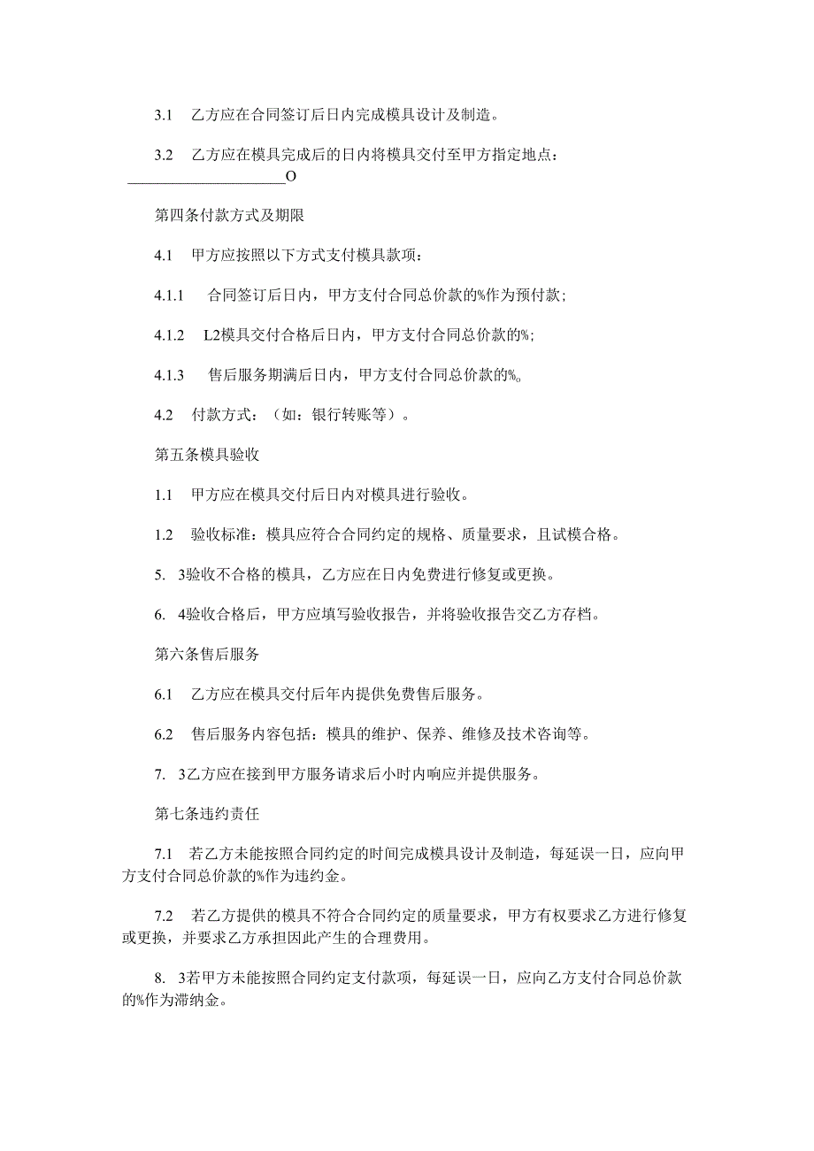 注塑模具定购合同范本Word模板.docx_第2页