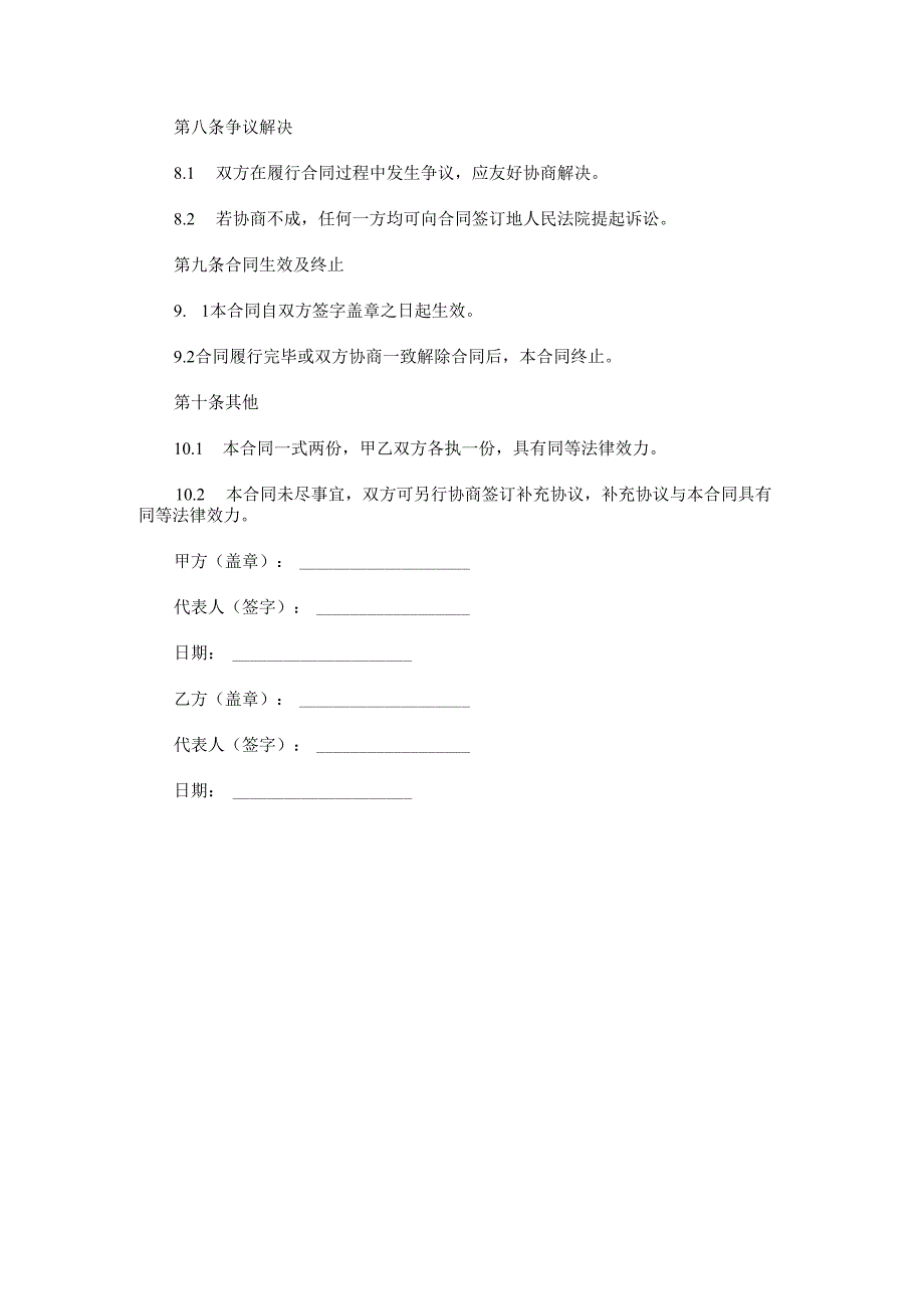 注塑模具定购合同范本Word模板.docx_第3页