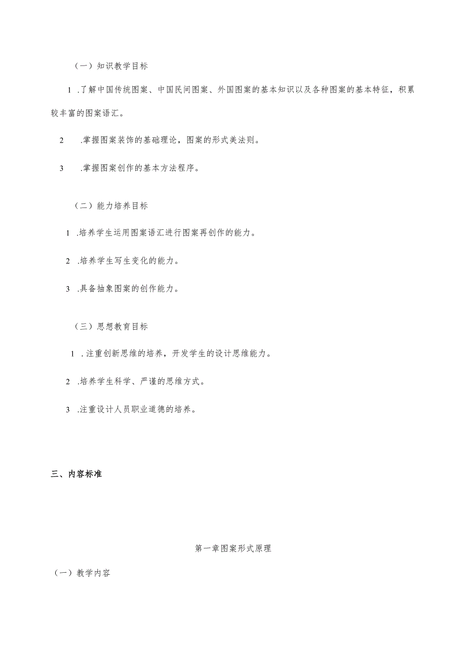 《基础图案》课程标准.docx_第2页