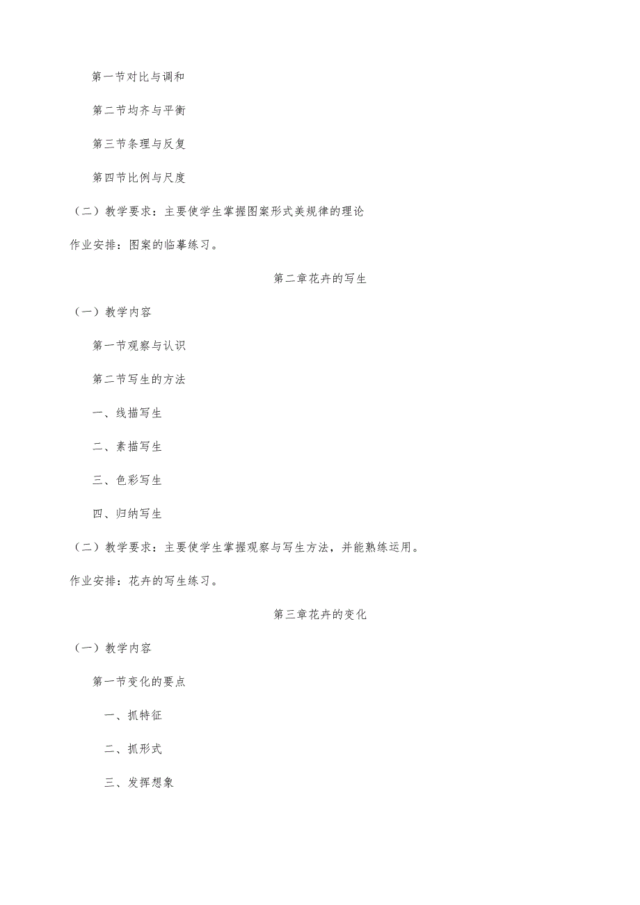 《基础图案》课程标准.docx_第3页