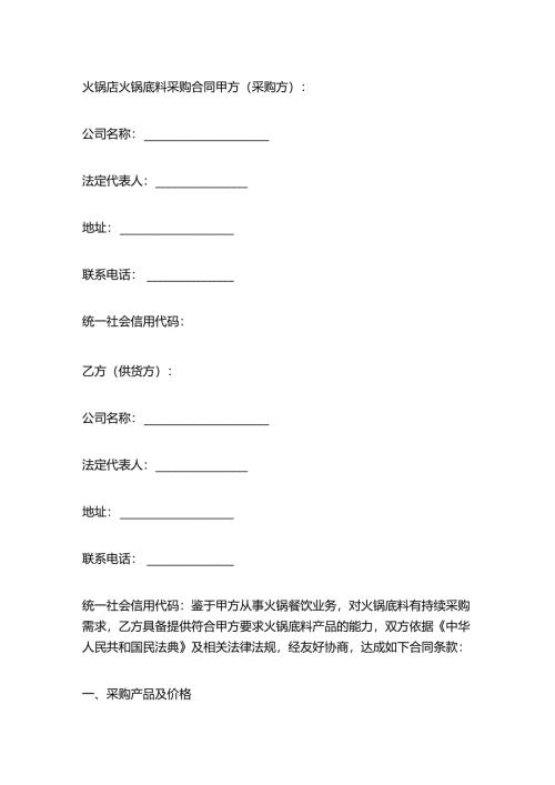 火锅店火锅底料采购合同.docx