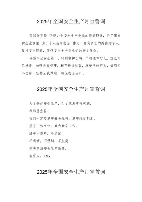 2025年全国安全生产月动员会宣誓词 合计7份.docx