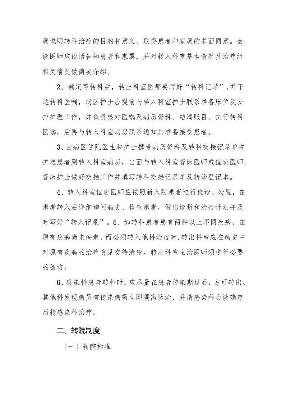 医院总值班制度5篇.docx_第3页