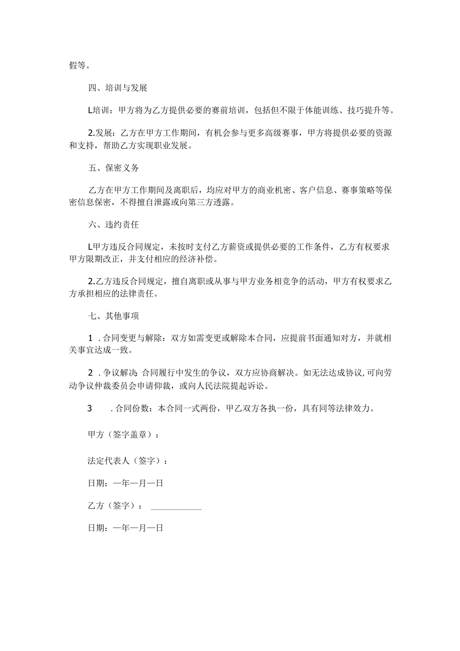 三角洲跑手入职合同范本Word模板.docx_第2页