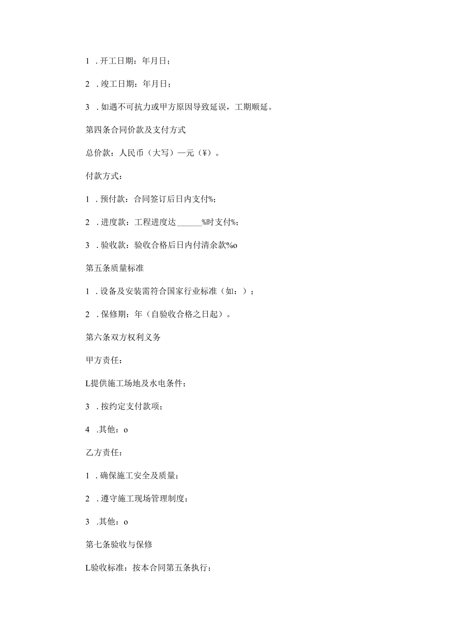 空气能供暖设备安装承揽合同范本Word模板.docx_第2页