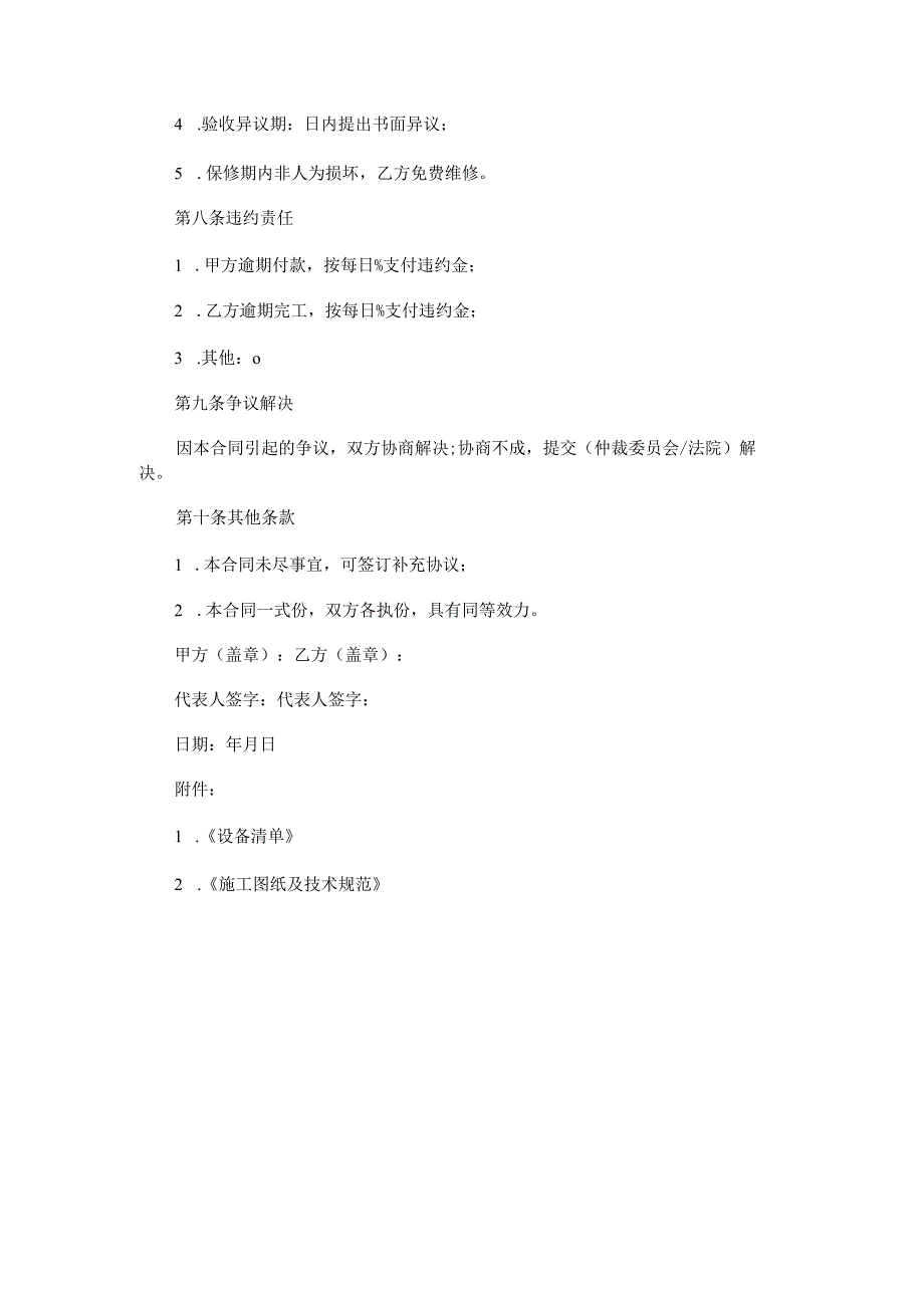 空气能供暖设备安装承揽合同范本Word模板.docx_第3页