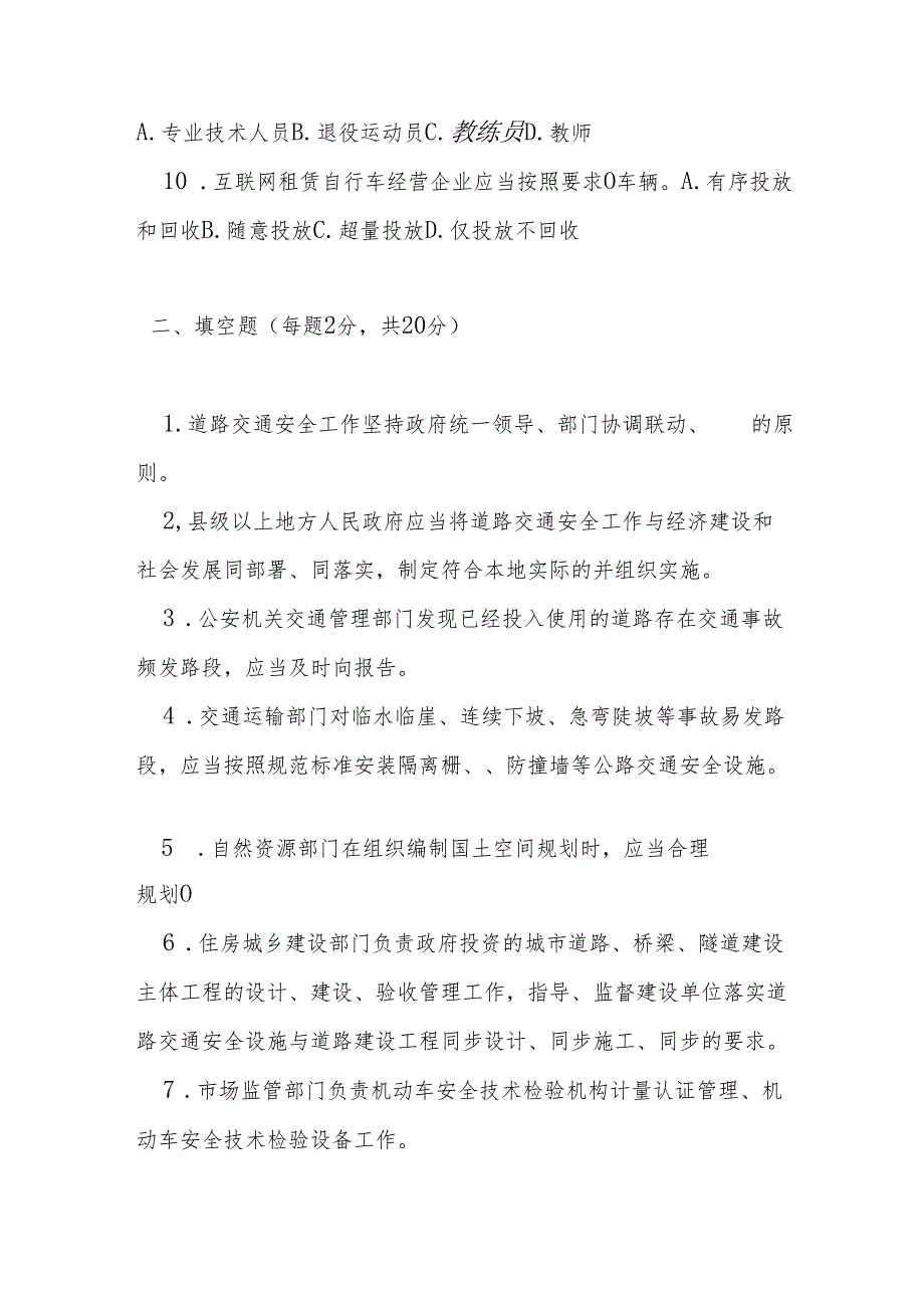 四川省道路交通安全责任制规定测试题及答案.docx_第2页