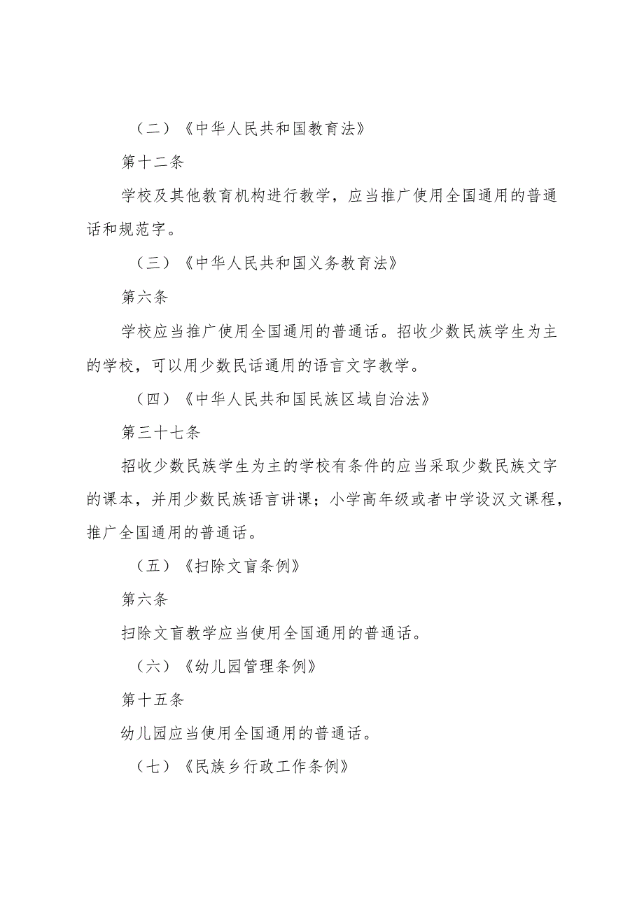 语言文字工作有关法律法规方针政策.docx_第2页