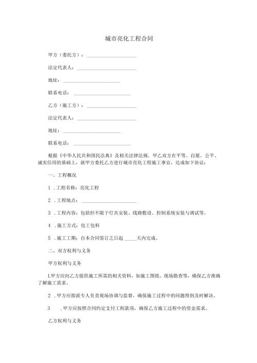 城市亮化工程合同范本Word模板.docx