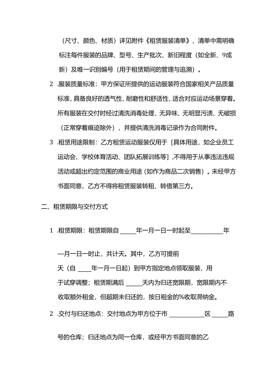 体育用品运动服装租赁服务合同.docx_第2页