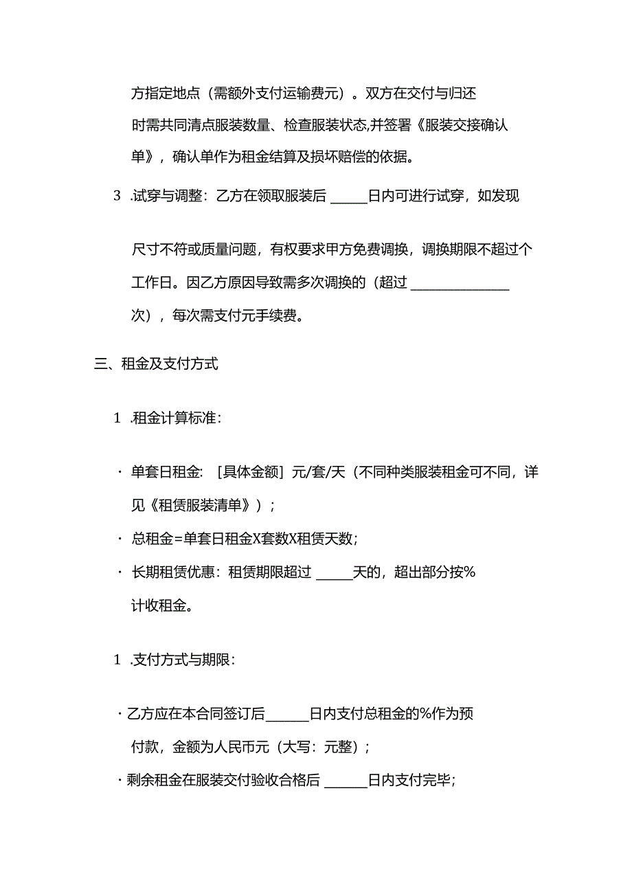 体育用品运动服装租赁服务合同.docx_第3页