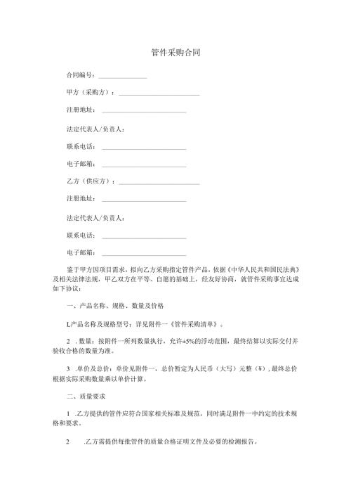 管件采购合同范本Word模板.docx