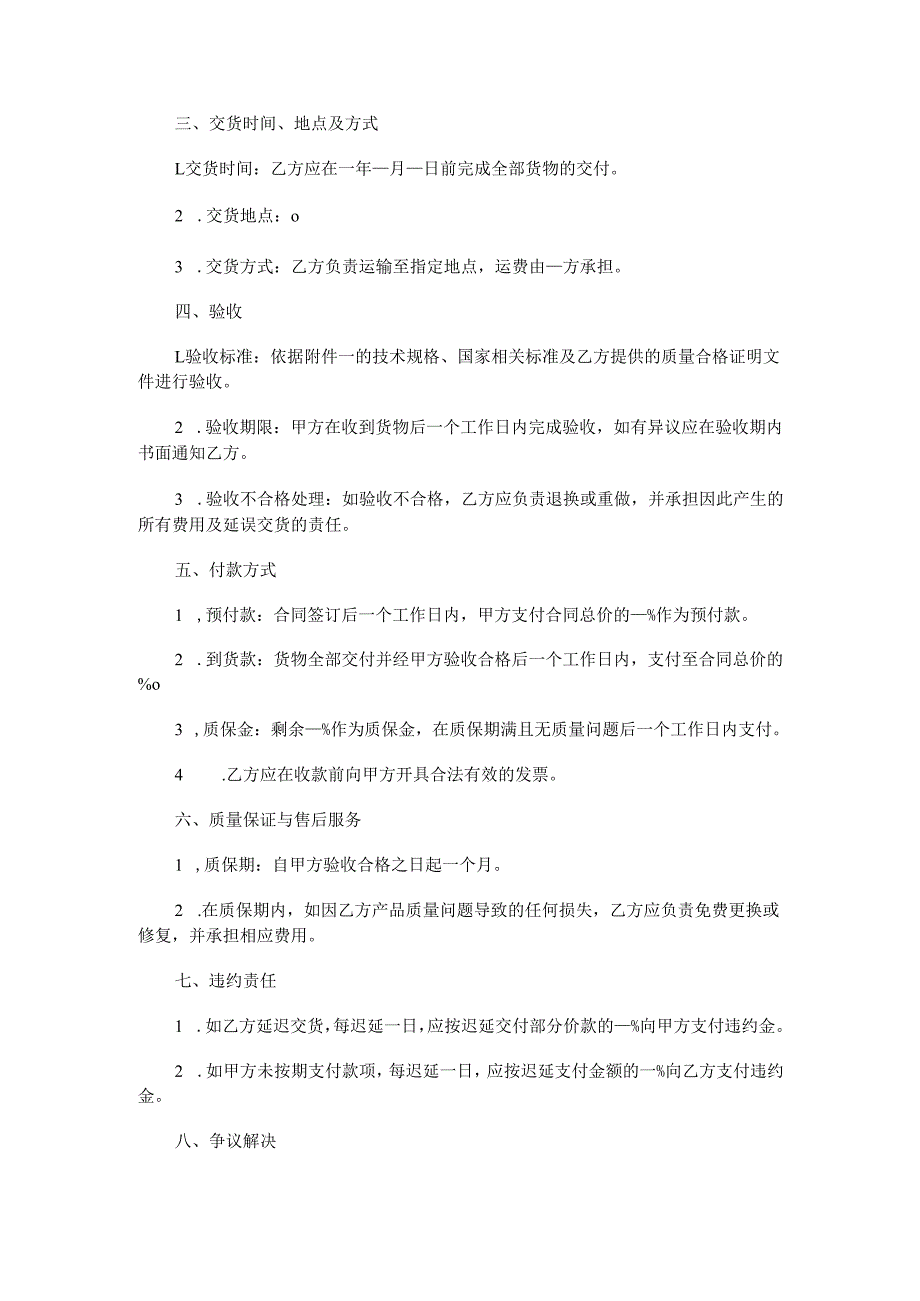 管件采购合同范本Word模板.docx_第2页