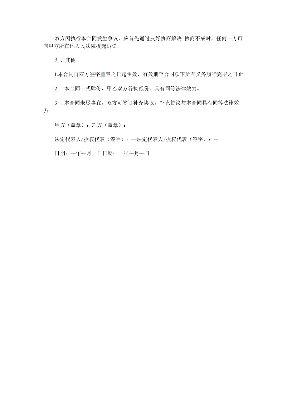 管件采购合同范本Word模板.docx_第3页