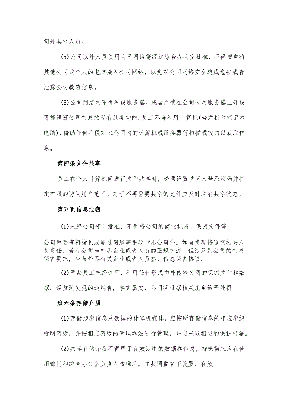 药企信息系统保密制度.docx_第2页