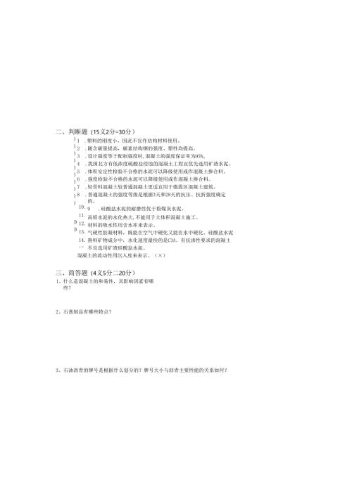 《工程材料认知》复习题.docx