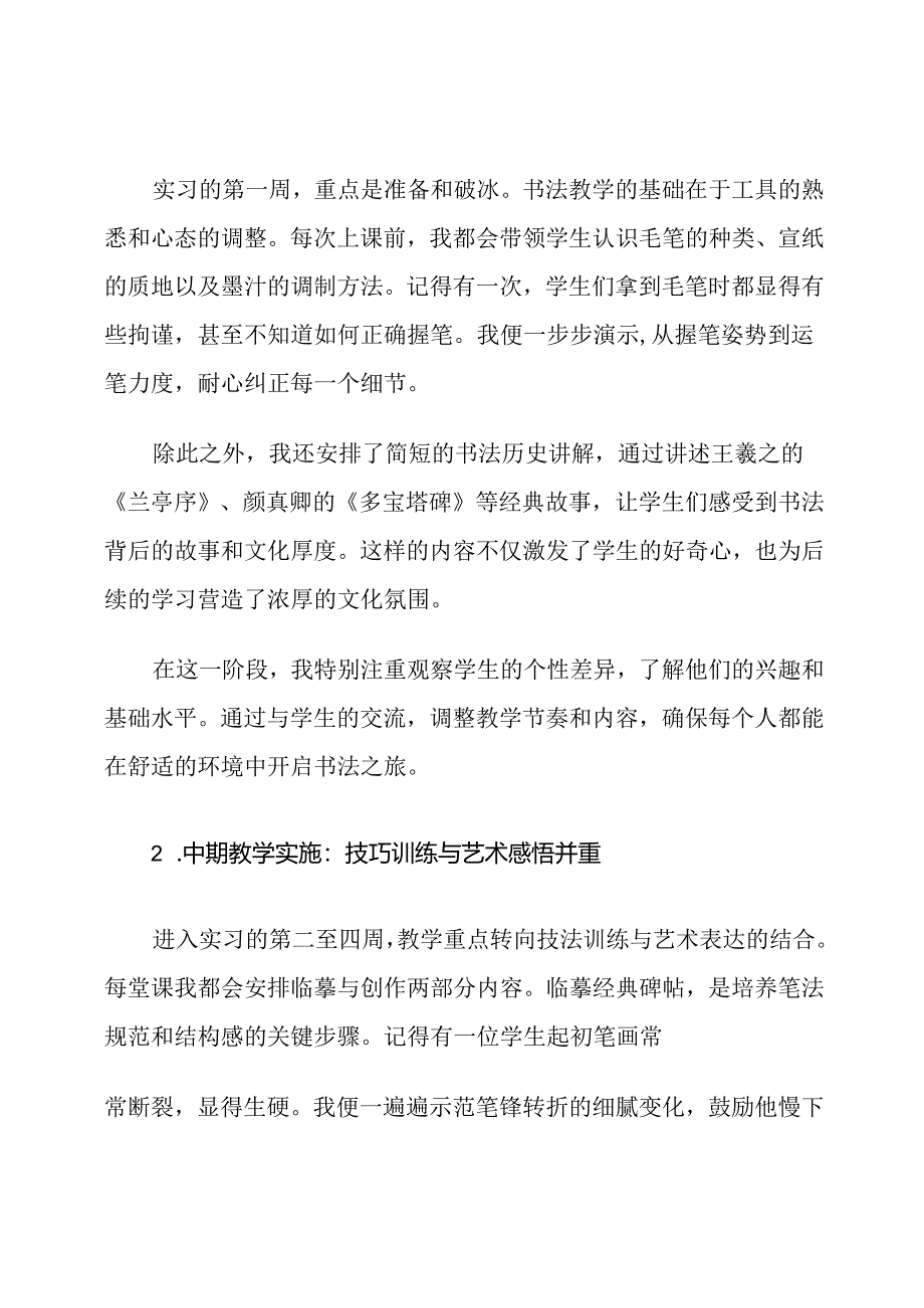 书法教学实习安排计划.docx_第2页