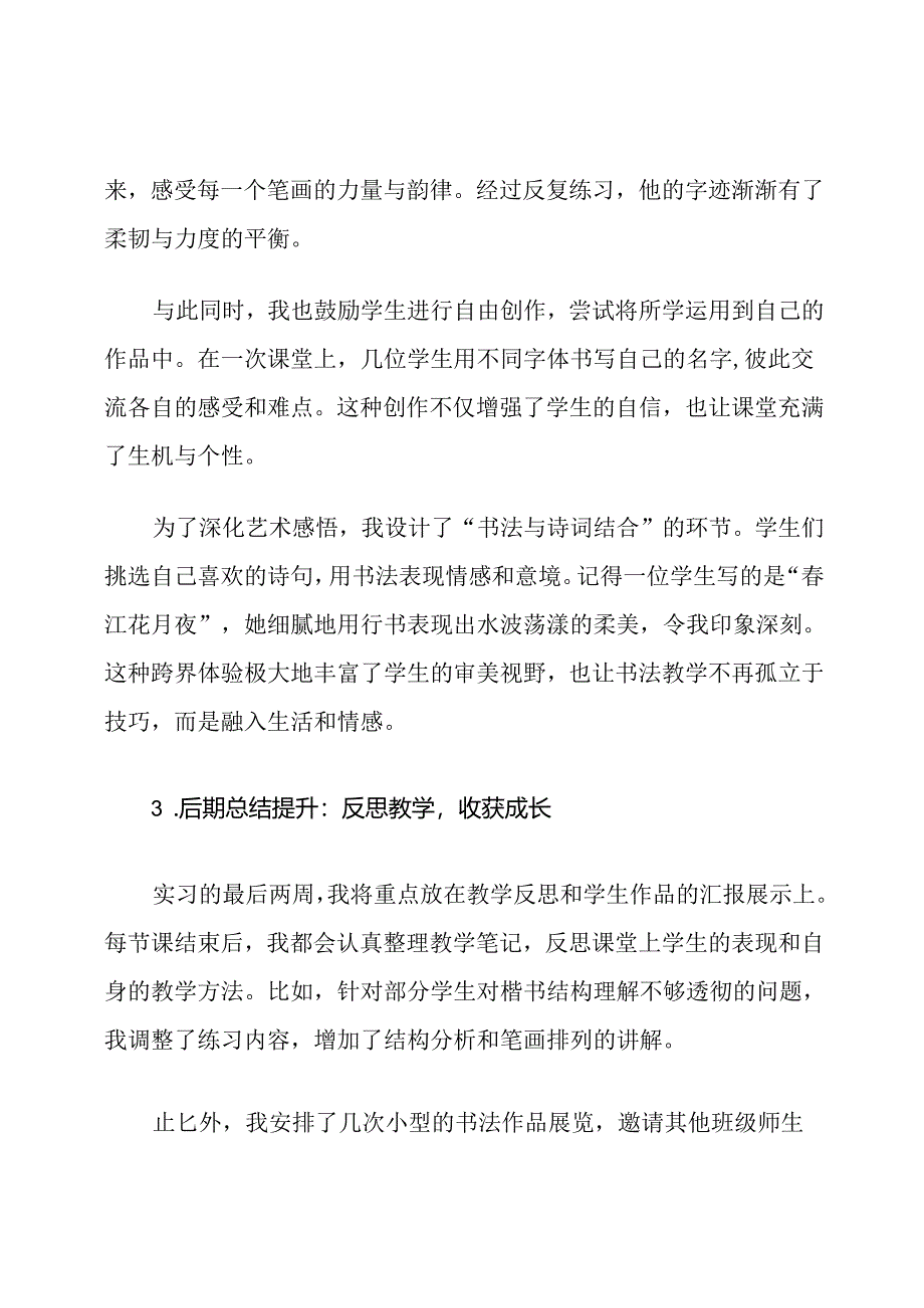 书法教学实习安排计划.docx_第3页