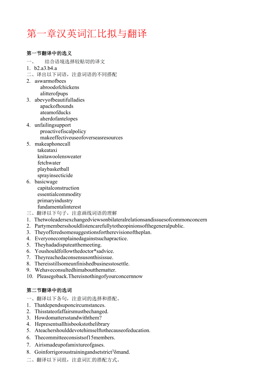 英汉翻译基础教程练习答案总主编冯庆华.docx_第2页