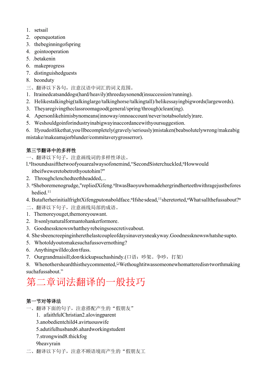 英汉翻译基础教程练习答案总主编冯庆华.docx_第3页