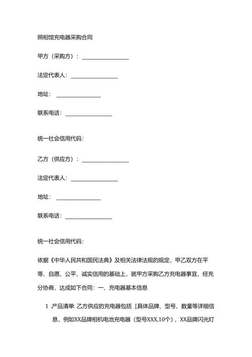 照相馆充电器采购合同.docx