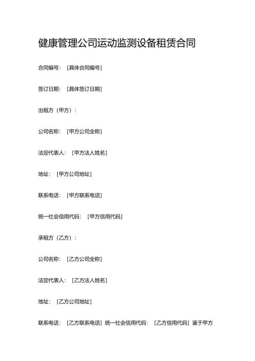 健康管理公司运动监测设备租赁合同.docx