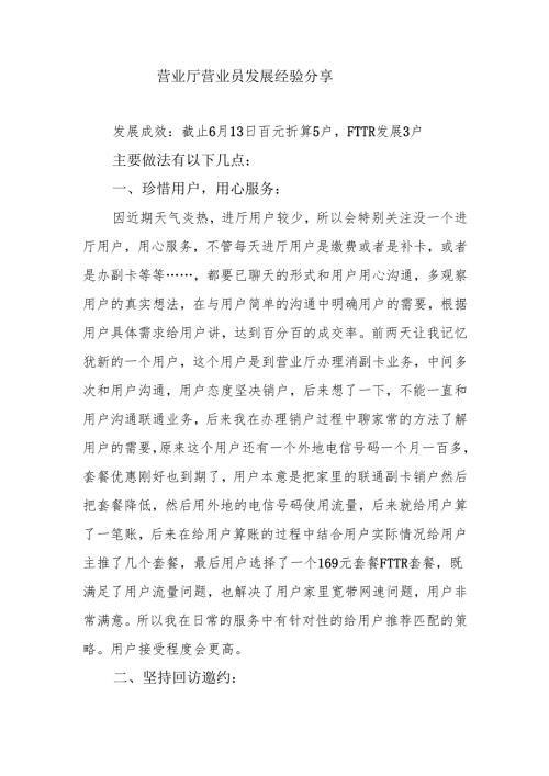 营业员案例分享.docx