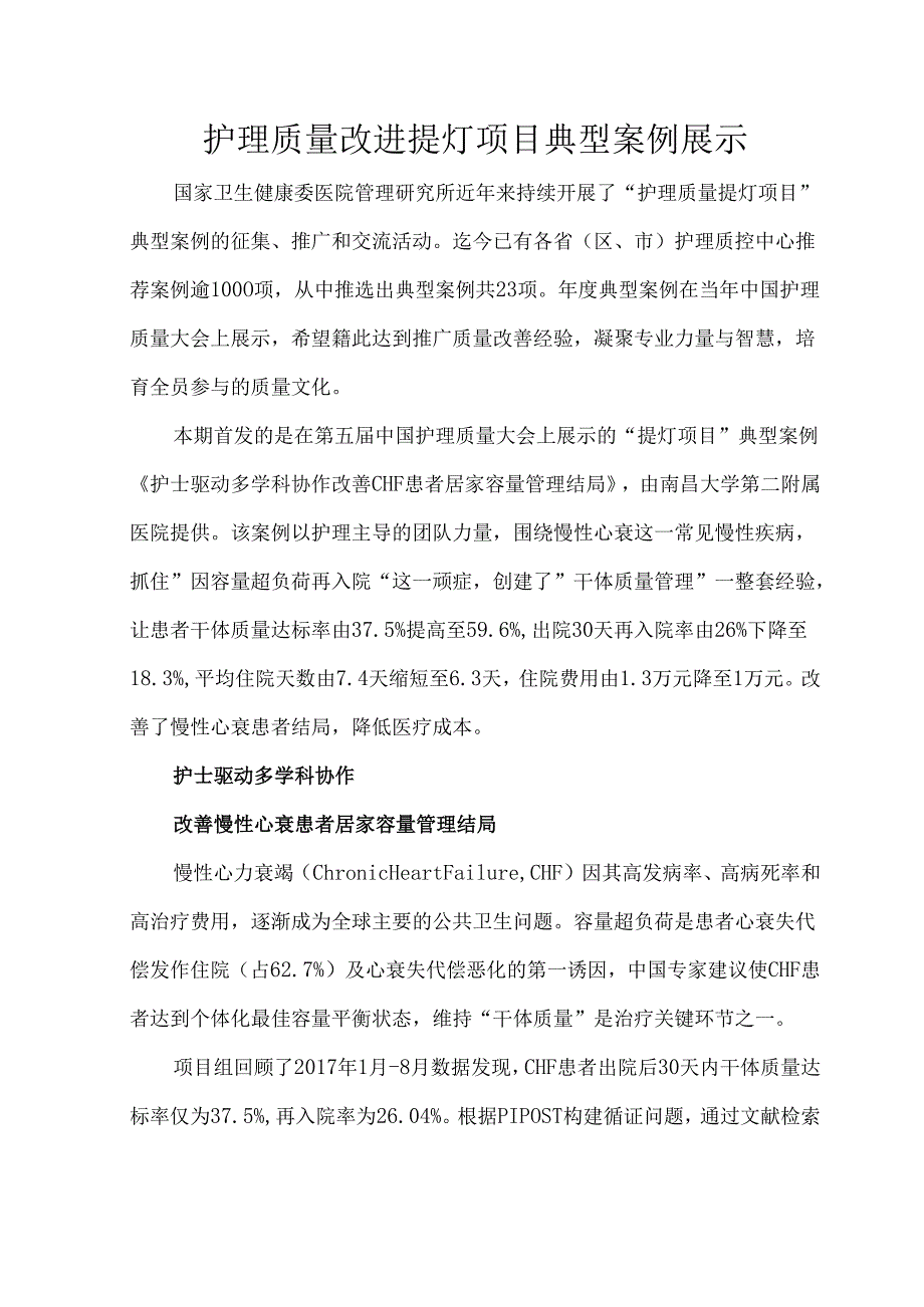 护理质量改进提灯项目典型案例展示.docx_第1页