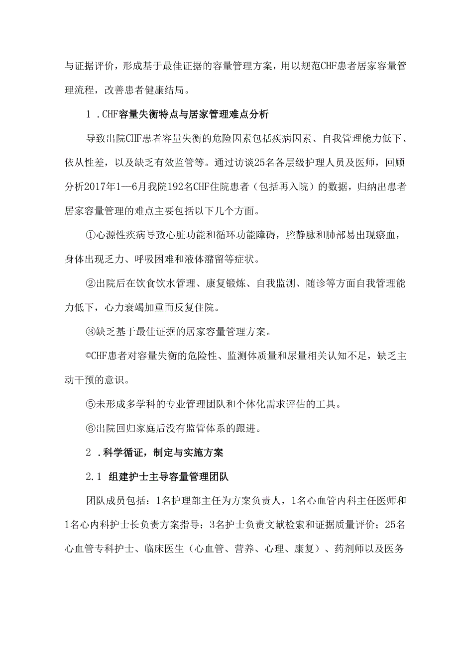 护理质量改进提灯项目典型案例展示.docx_第2页
