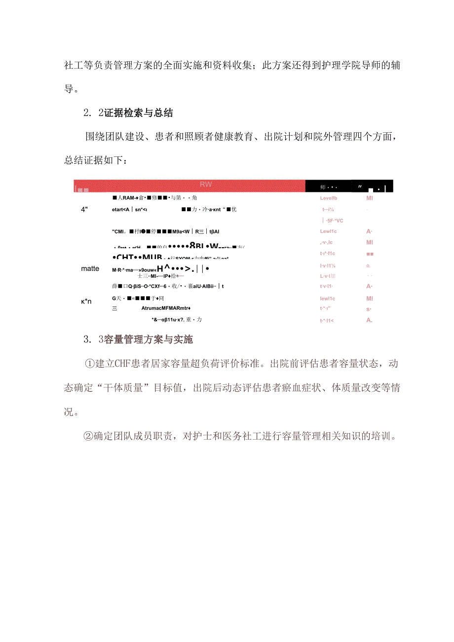 护理质量改进提灯项目典型案例展示.docx_第3页