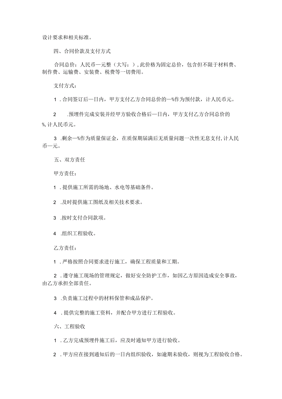 幕墙预埋件施工合同范本Word模板.docx_第2页