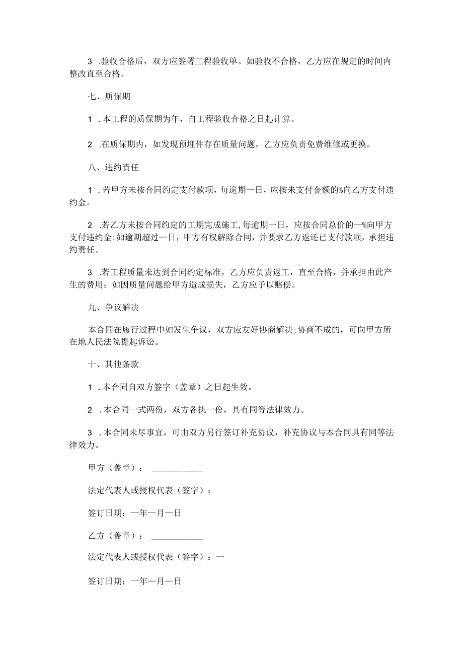 幕墙预埋件施工合同范本Word模板.docx_第3页