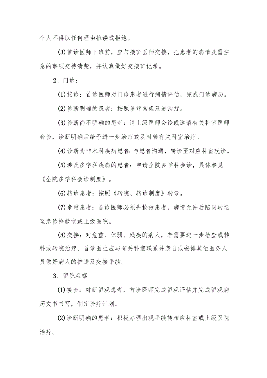 医院首诊负责制度5篇.docx_第2页