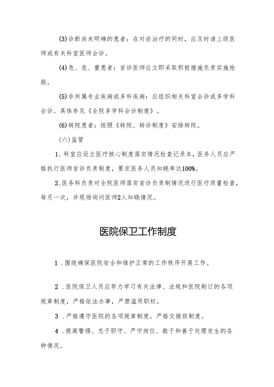 医院首诊负责制度5篇.docx_第3页