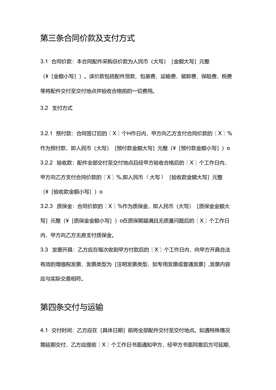 游艇公司通讯系统配件采购合同.docx_第3页
