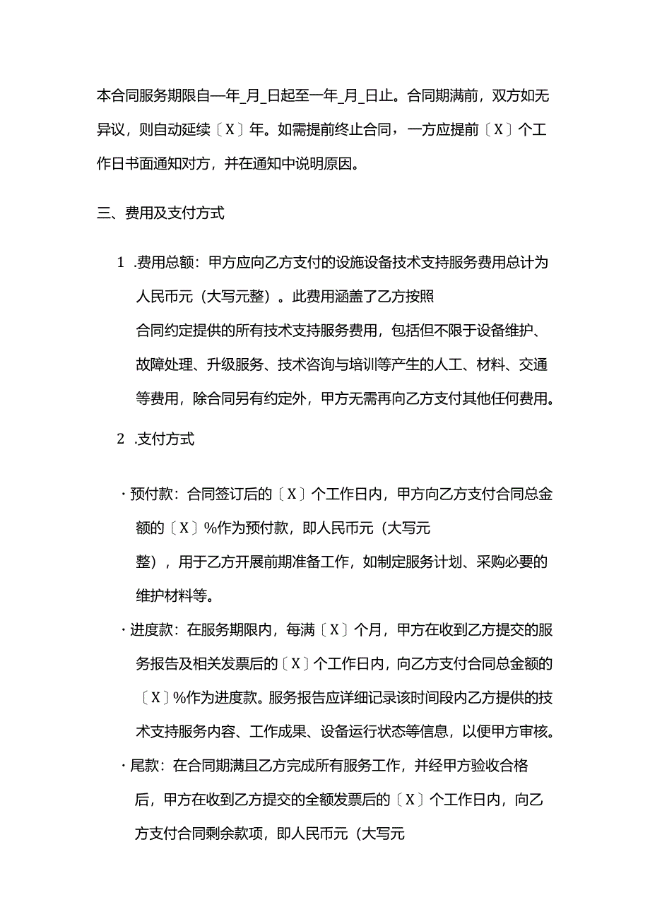 职业技能培训学校设施设备技术支持合同.docx_第3页