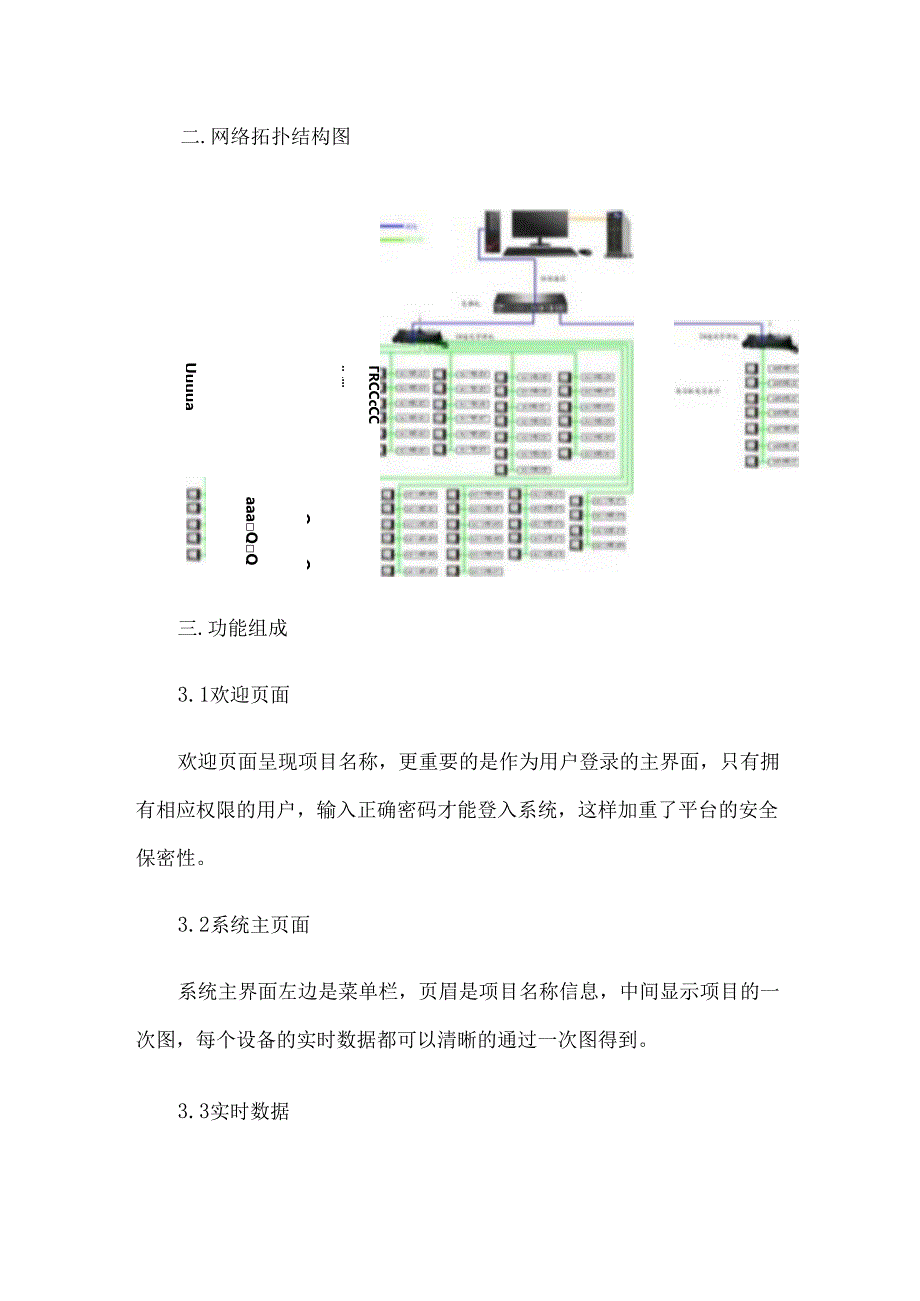 基于QTouch能耗管理系统在中国驻安哥拉使馆上的应用.docx_第2页