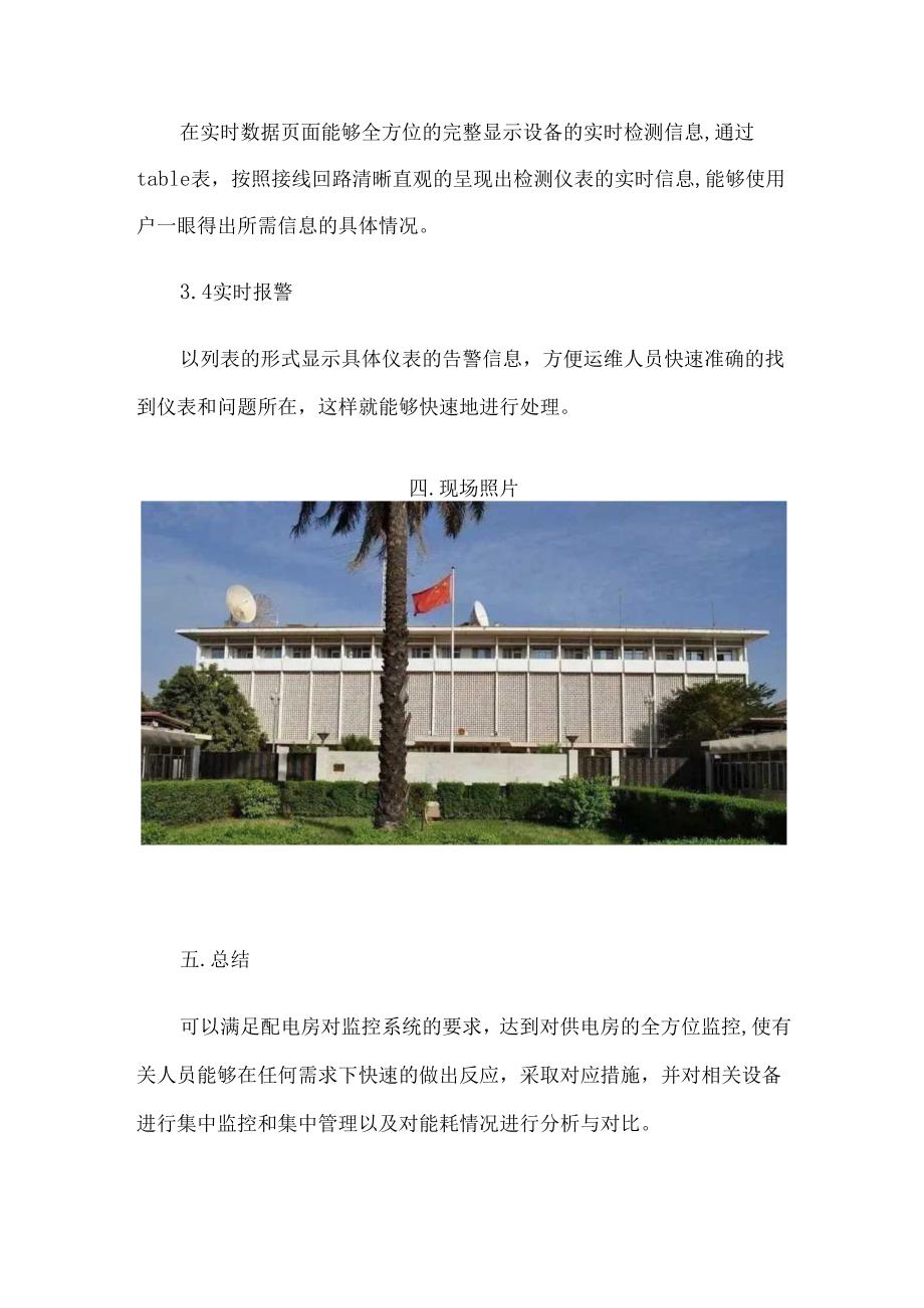 基于QTouch能耗管理系统在中国驻安哥拉使馆上的应用.docx_第3页