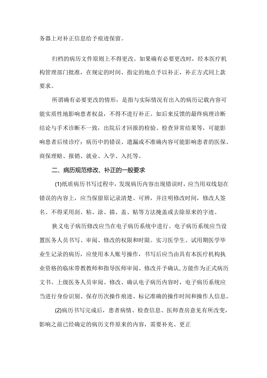 病历规范修改和补正的要求.docx_第2页