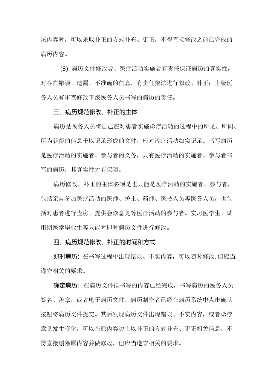 病历规范修改和补正的要求.docx_第3页