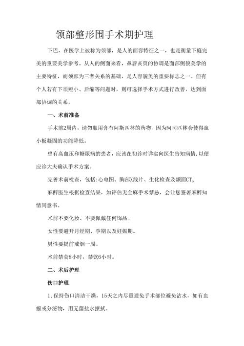 颏部整形围手术期护理.docx