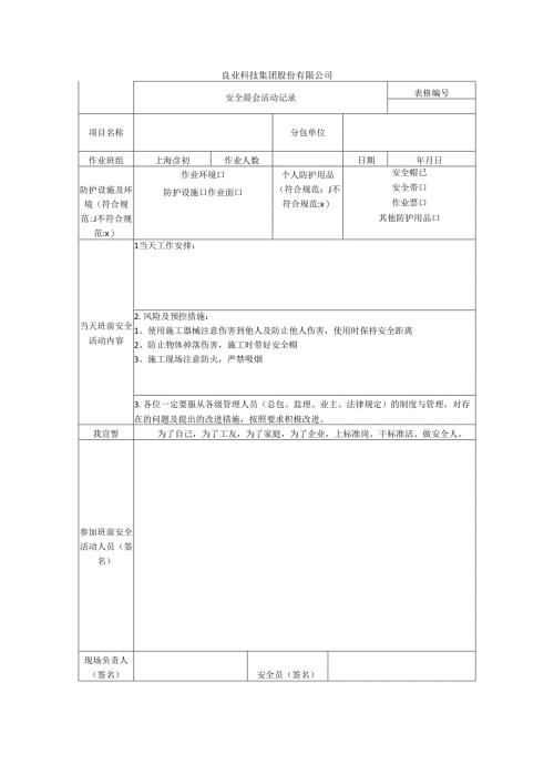 奥体班前教育.docx