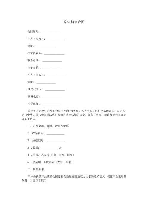 路灯销售合同范本Word模板.docx