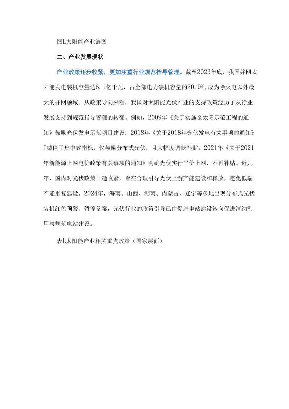 太阳能产业分析.docx_第2页