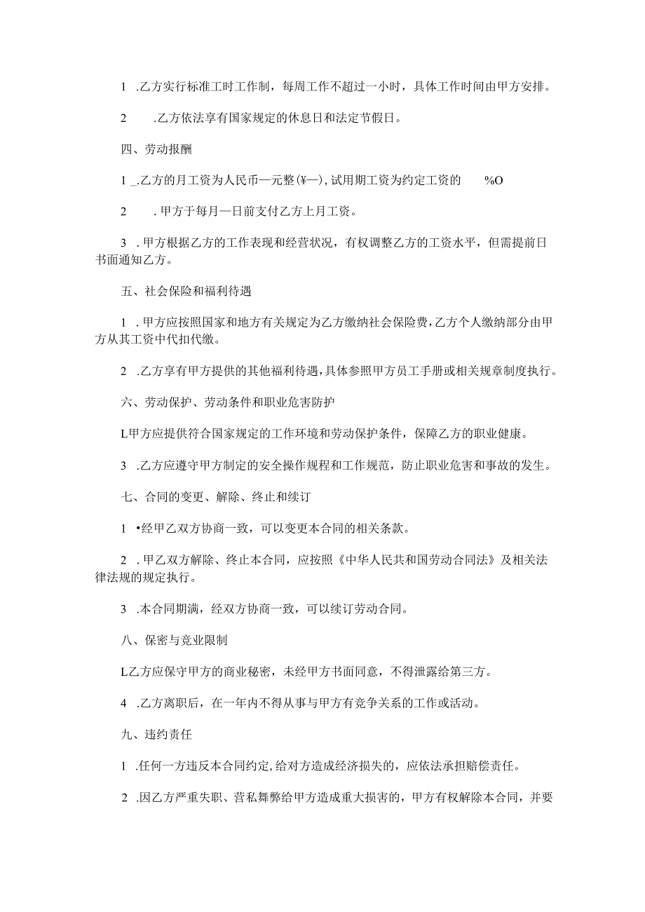 营养师聘用合同范本Word模板.docx_第2页