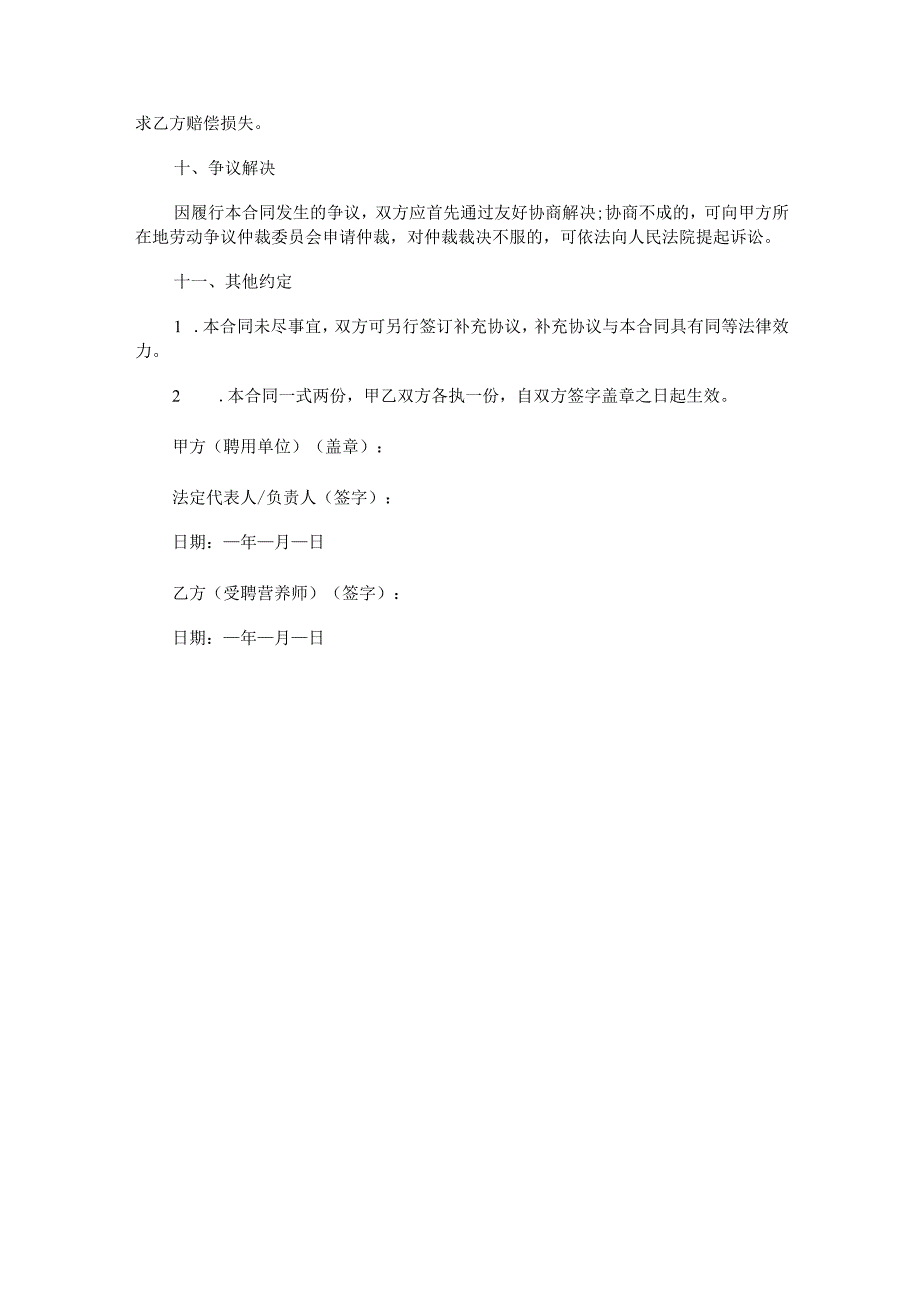 营养师聘用合同范本Word模板.docx_第3页