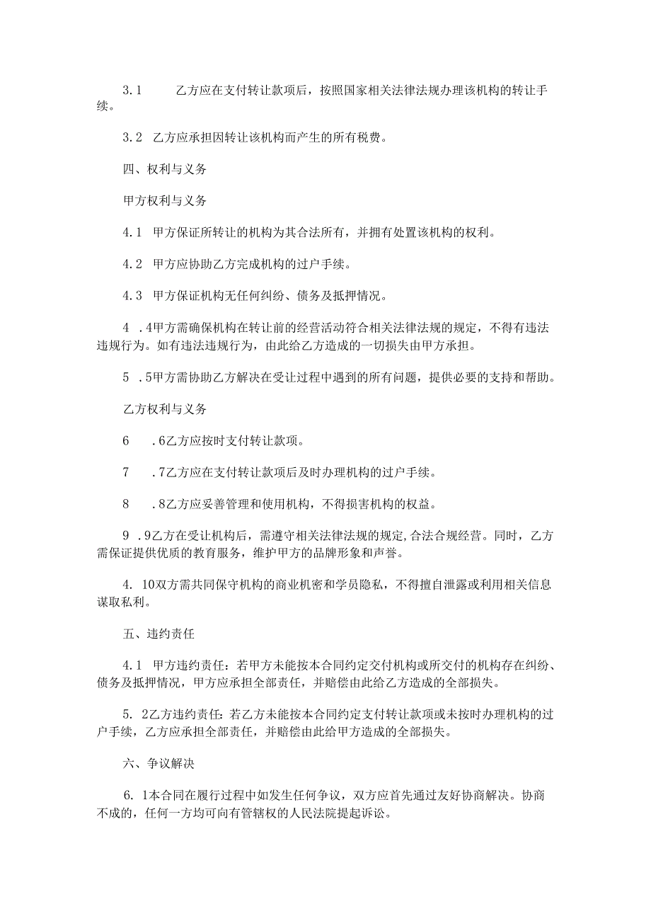 早教早托机构转让协议范本Word模板.docx_第2页