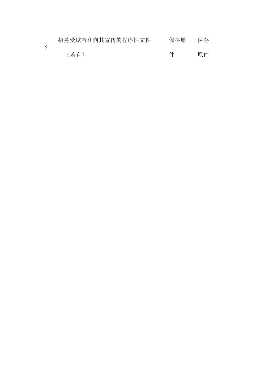 医疗器械临床试验基本文件管理制度.docx_第3页