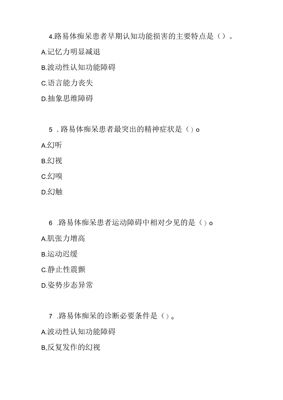 路易体病诊疗规范2020版考试试卷试题及参考答案.docx_第2页